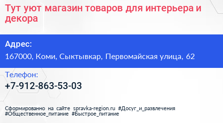 Тут уют магазин товаров для интерьера и декора - визитка