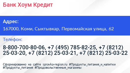 Банк Хоум Кредит - визитка