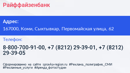 Райффайзенбанк - визитка