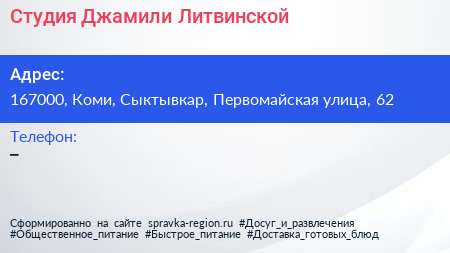 Нажмите, чтобы скачать визитку Студия Джамили Литвинской - визитка