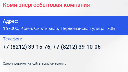 Коми энергосбытовая компания - визитка