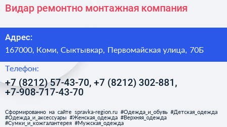 Видар ремонтно монтажная компания - визитка