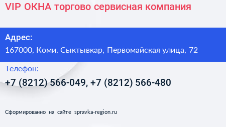 VIP ОКНА торгово сервисная компания - визитка