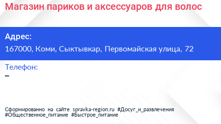 Магазин париков и аксессуаров для волос - визитка
