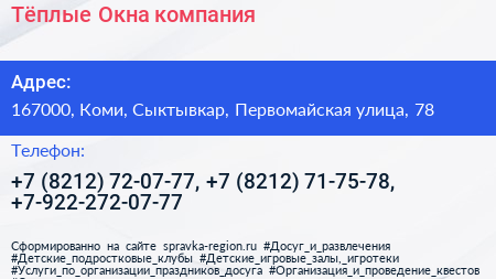 Тёплые Окна компания - визитка