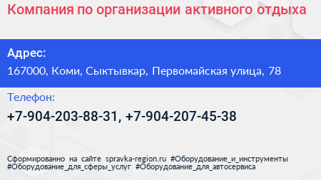 Компания по организации активного отдыха - визитка