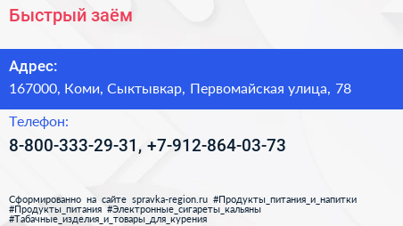 Нажмите, чтобы скачать визитку Быстрый заём - визитка