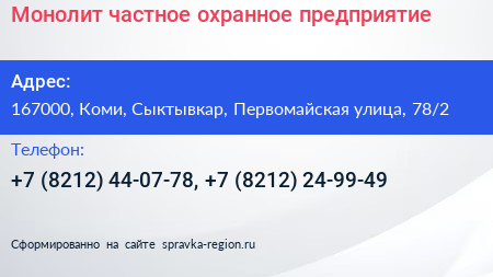Монолит частное охранное предприятие - визитка