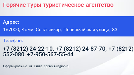 Горячие туры туристическое агентство - визитка