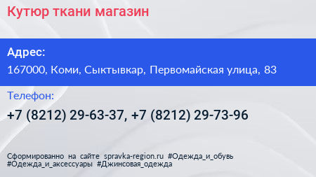 Кутюр ткани магазин - визитка