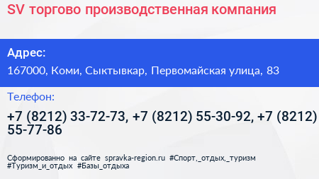 SV торгово производственная компания - визитка