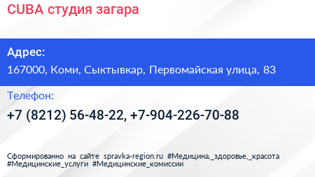 CUBA студия загара - визитка