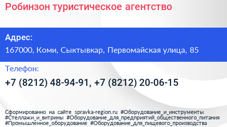 Робинзон туристическое агентство - визитка