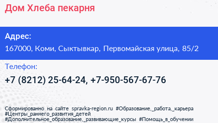 Дом Хлеба пекарня - визитка