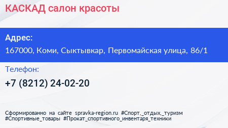 КАСКАД салон красоты - визитка