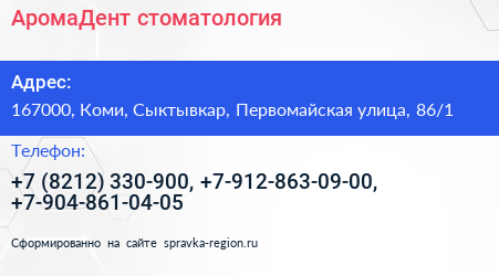 АромаДент стоматология - визитка