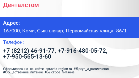 Денталстом - визитка