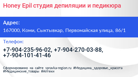 Honey Epil студия депиляции и педикюра - визитка