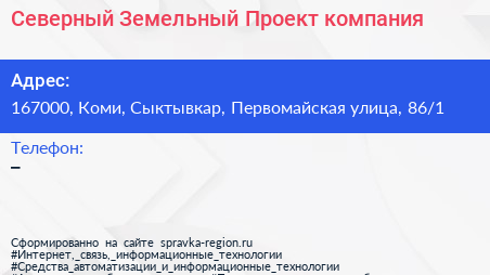 Северный Земельный Проект компания - визитка