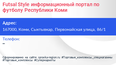 Futsal Style информационный портал по футболу Республики Коми - визитка