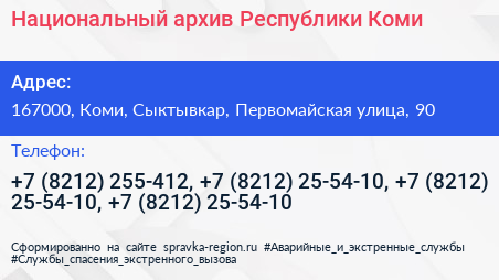 Национальный архив Республики Коми - визитка
