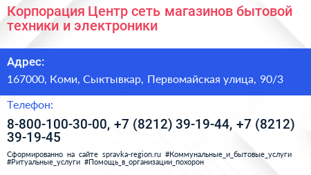 Корпорация Центр сеть магазинов бытовой техники и электроники - визитка