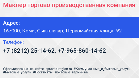 Маклер торгово производственная компания - визитка