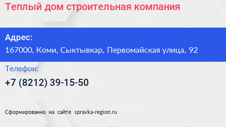 Теплый дом строительная компания - визитка