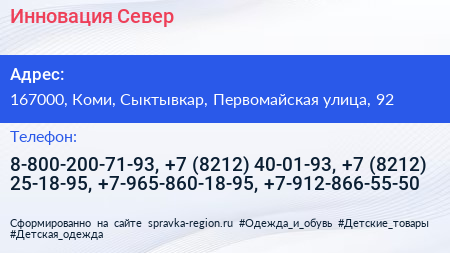 Инновация Север - визитка