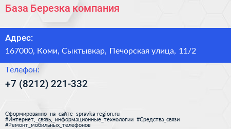 База Березка компания - визитка