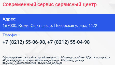 Современный сервис сервисный центр - визитка