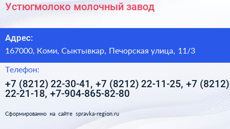 Устюгмолоко молочный завод - визитка