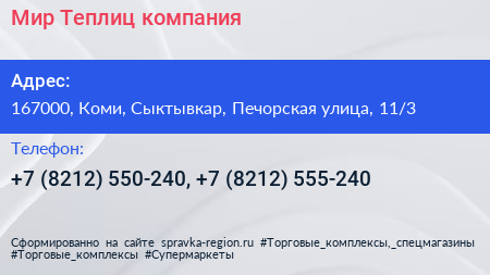 Мир Теплиц компания - визитка