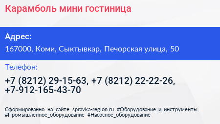 Карамболь мини гостиница - визитка