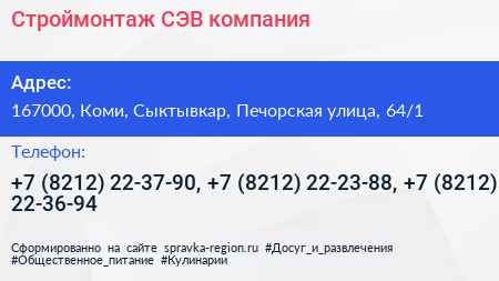 Строймонтаж СЭВ компания - визитка