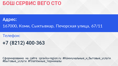 БОШ СЕРВИС ВЕГО СТО - визитка