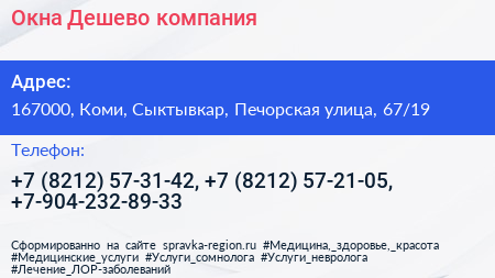 Окна Дешево компания - визитка