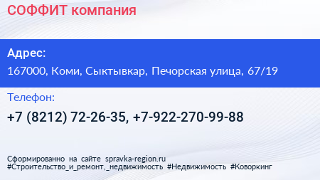СОФФИТ компания - визитка