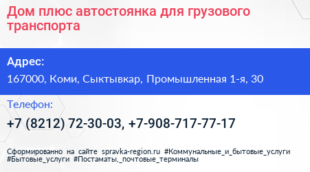 Дом плюс автостоянка для грузового транспорта - визитка