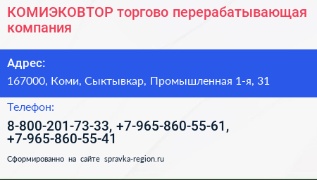 КОМИЭКОВТОР торгово перерабатывающая компания - визитка