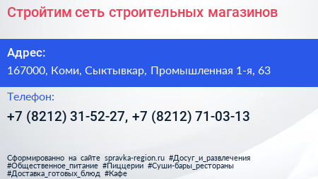 Стройтим сеть строительных магазинов - визитка