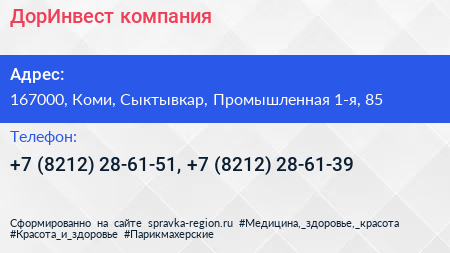 ДорИнвест компания - визитка