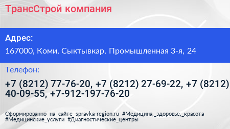 ТрансСтрой компания - визитка