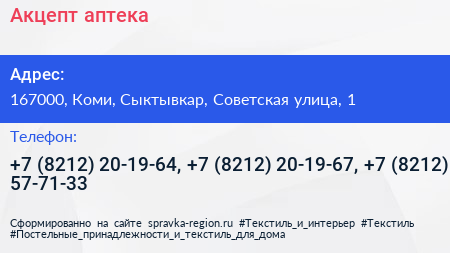 Акцепт аптека - визитка