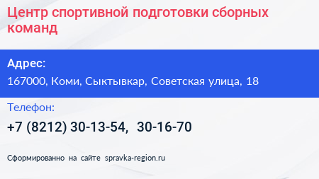 Центр спортивной подготовки сборных команд - визитка