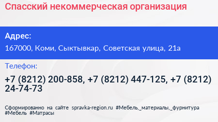 Спасский некоммерческая организация - визитка