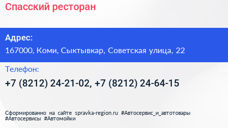 Спасский ресторан - визитка