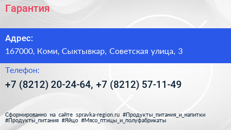 Гарантия - визитка