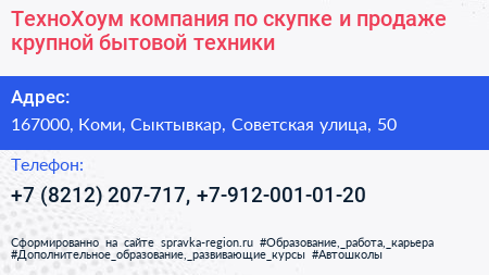 ТехноХоум компания по скупке и продаже крупной бытовой техники - визитка
