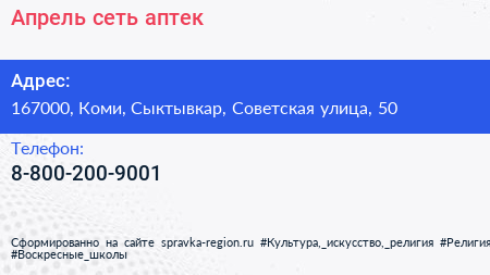 Нажмите, чтобы скачать визитку Апрель сеть аптек - визитка